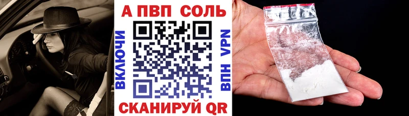 Alpha PVP Соль  купить  цена  Волчанск 