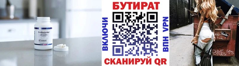 Бутират оксана  Волчанск 