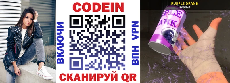 магазин продажи наркотиков  Волчанск  Кодеин Purple Drank 